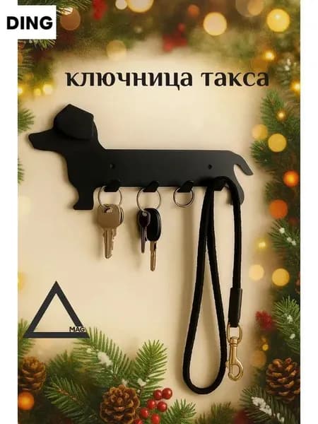 Ключница настенная "Собака" с 4 крюч., 1 шт