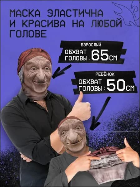 Универсальная маска Бабы Яги, для детей и взрослых, эластичная
