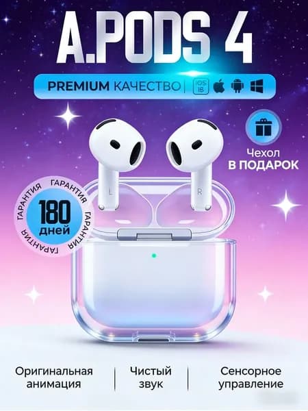 Наушники беспроводные с микрофоном Apple AirPods 4, Bluetooth, USB Type-C, белый, прозрачный
