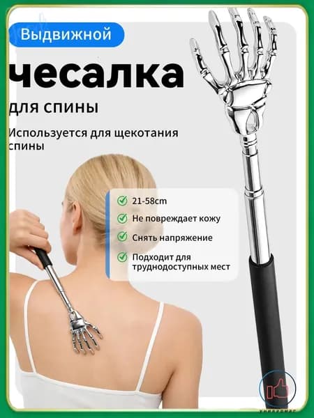 Чесалка для спины телескопическая, телескопическая чесалка для спины, нержавеющая сталь, регулируемая длин 1-CC