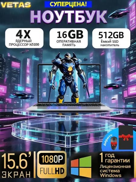 VETAS игровые ноутбуки N5100 Система Windows активирована RAM16GB+SSD512GB Игровой ноутбук 15.6", Intel Celeron N5100, RAM 16 ГБ, SSD 512 ГБ, Intel UHD Graphics, Windows Pro, серебристый, Русская раскладка