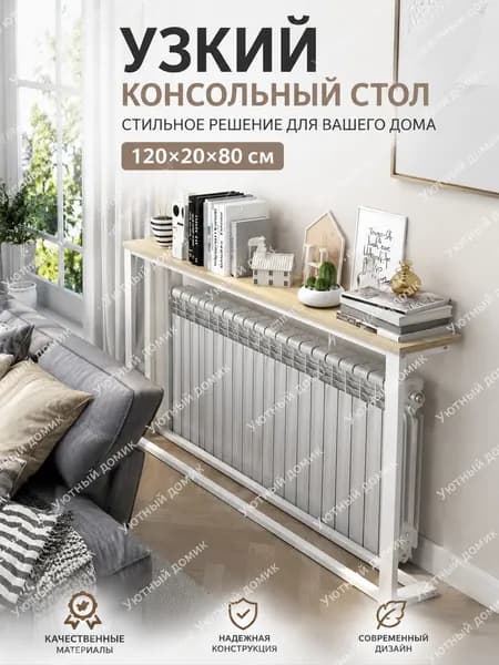 Туалетный столик, 120х20х80 см