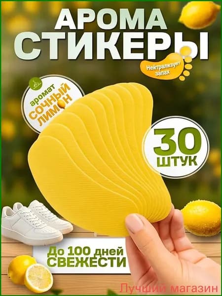 Средство для ухода за обувью Дезодорант