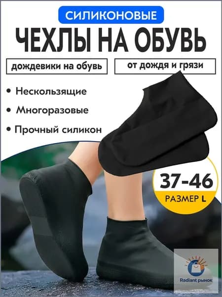 Чехлы-дождевики на обувь 2 шт