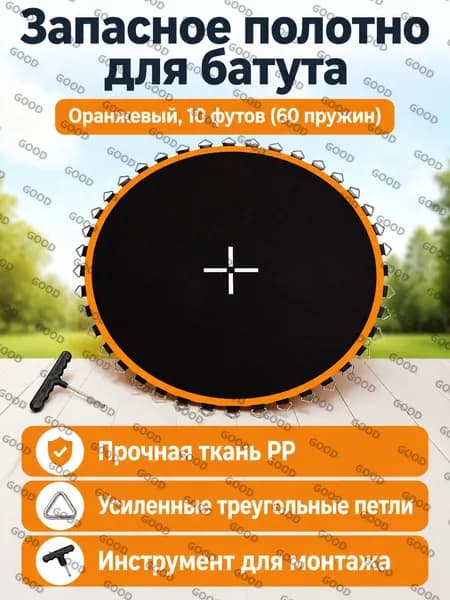Батут каркасный305 см
