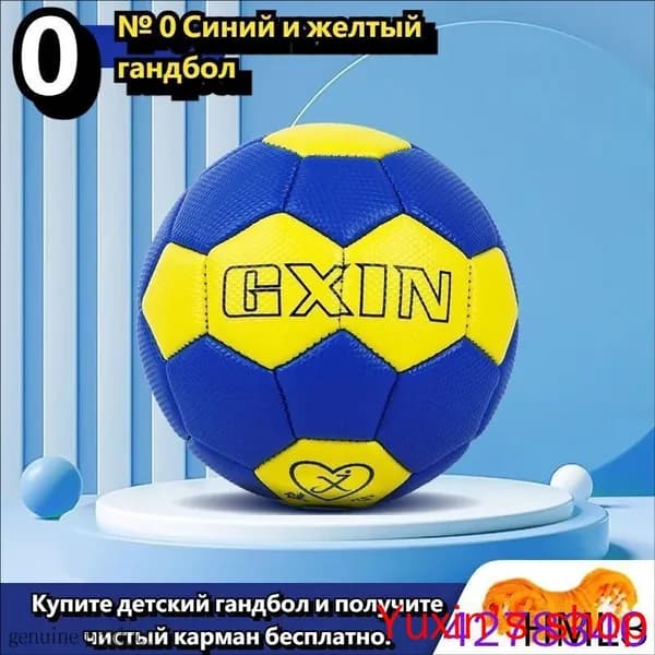 Мяч для гандбола, 0 размер, желтый