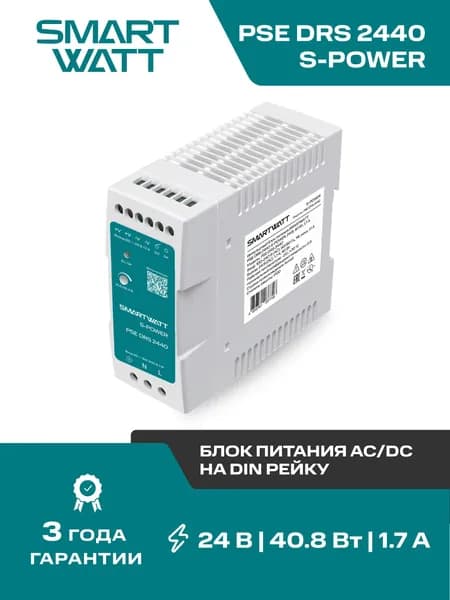 Импульсный блок питания AC/DC SMARTWATT PSE DRS 2440 S-POWER, 24В, 40Вт, 1,7А