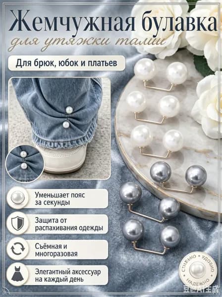Двойная жемчужная заколка для булавок, 6 штук