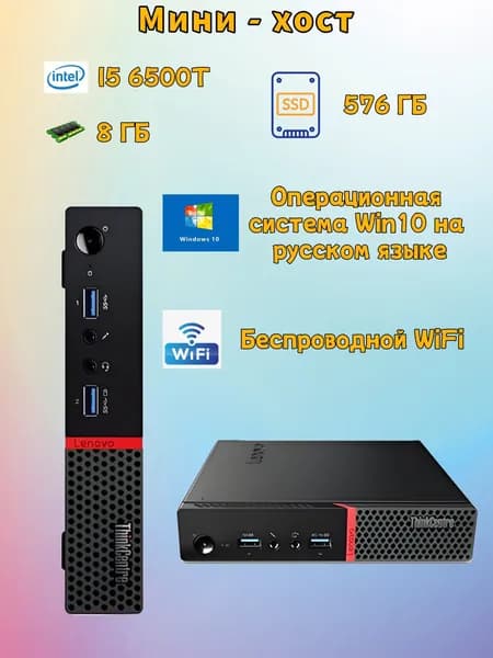 Lenovo Мини-ПК (Intel Core i5-6500T, RAM 8 ГБ, SSD 256 ГБ, HDD 320 ГБ, Intel HD Graphics 530, Windows 10 Pro), черный