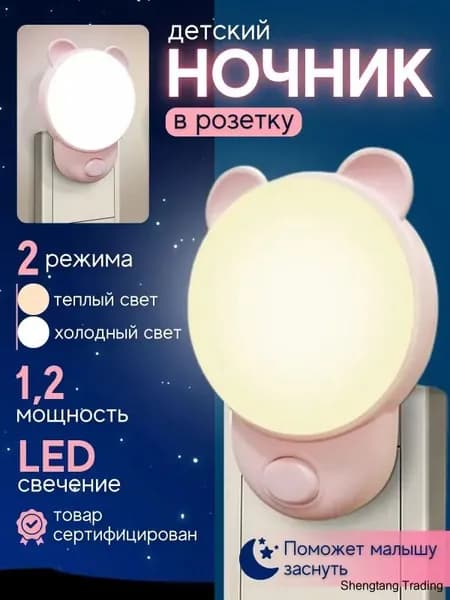Ночник в розетку