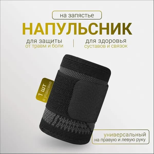 Напульсник, размер: L