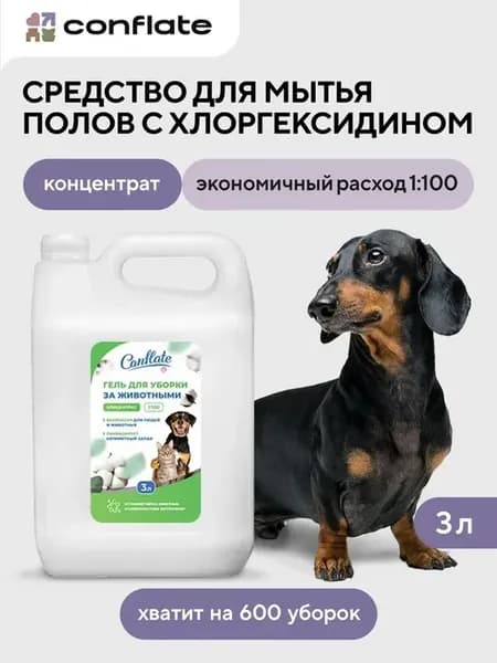 Нейтрализатор запаха животных для уборки с хлоргексидином 3л