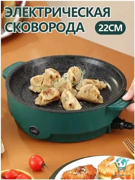 Электрическая сковорода 22 см, антипригарное покрытие, качественный кухонный прибор