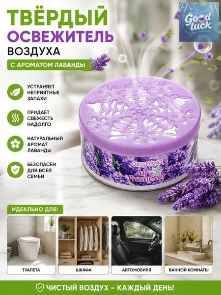 Твердый освежитель воздуха, эффективный дезодоратор и удаление запахов, стойкий аромат, используется в гостиных, туалетах, автомобилях и т. д.1 штука