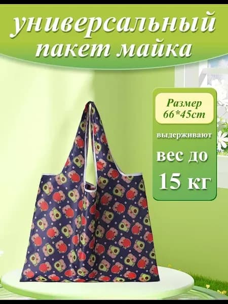 Сумка хозяйственная складная авоська для продуктов шоппер