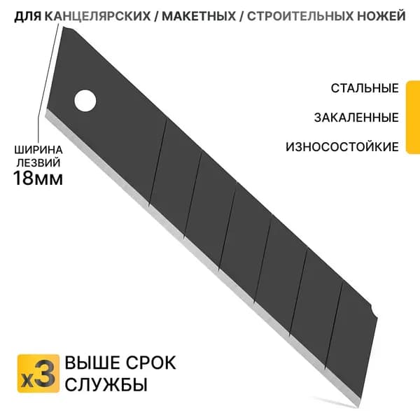 Лезвия каленые для канцелярских ножей 18 мм чёрные 10 штук / калёные