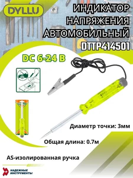 Индикатор напряжения автомобильный DTTP414501
