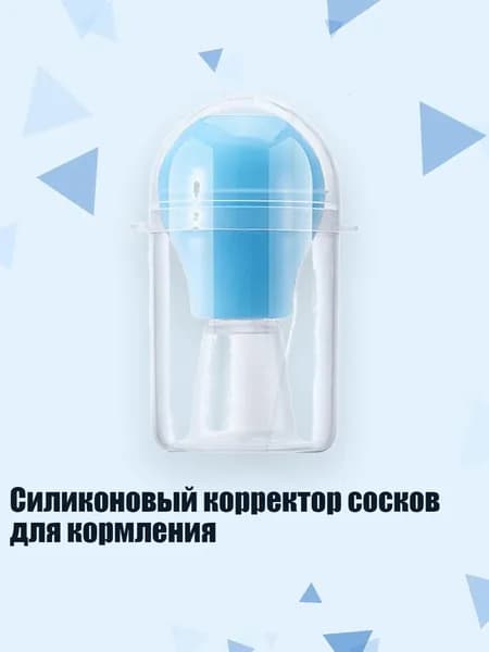 Силиконовый корректор сосков для кормления, Синий