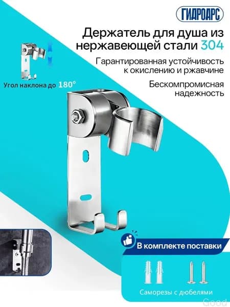 Держатель для душа ГидроАрс металлический с крючками, регулировка по высоте на 180 , крепление на саморезах, держатель для лейки душа