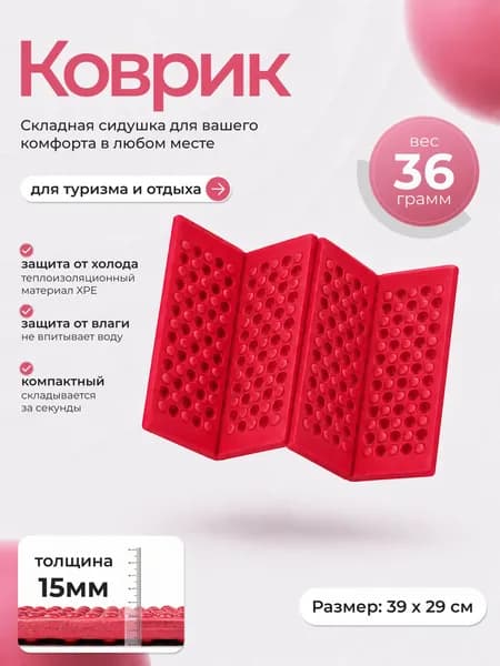 Сидушка туристическая складная. Коврик туристический складной.