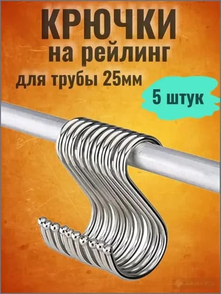Крючок декоративный для украшений белый 5 шт.