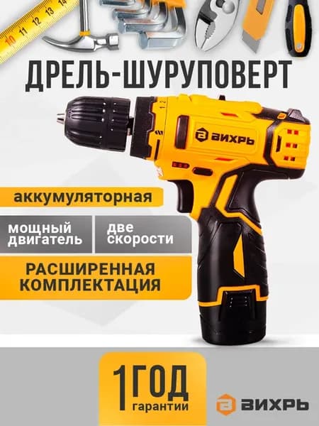 Дрель шуруповерт аккумуляторная 12В с набором инструментов