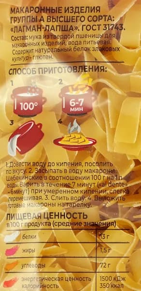Макароны ШЕБЕКИНСКИЕ Лагман-лапша группа А, высший сорт, 350г