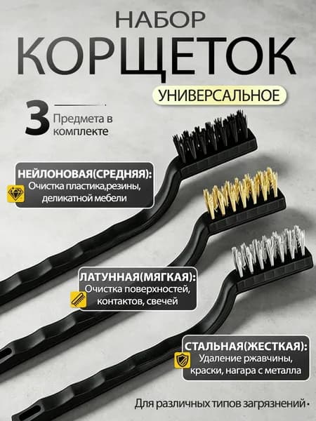 Корщетки 175 мм сталь нейлон, щетки зачистные ручные набор 3 шт.