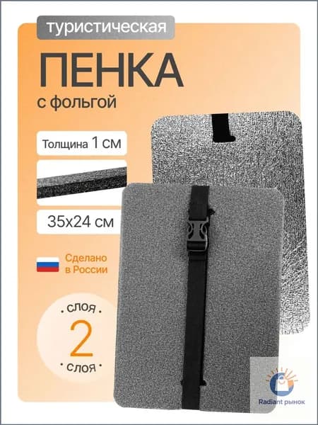 Сиденье туристическое с фольгой, 2 -х слойное серое, влагостойкое, пенка/каремат, сидушка походная, хоба для похода/туризма 350x240x10 мм