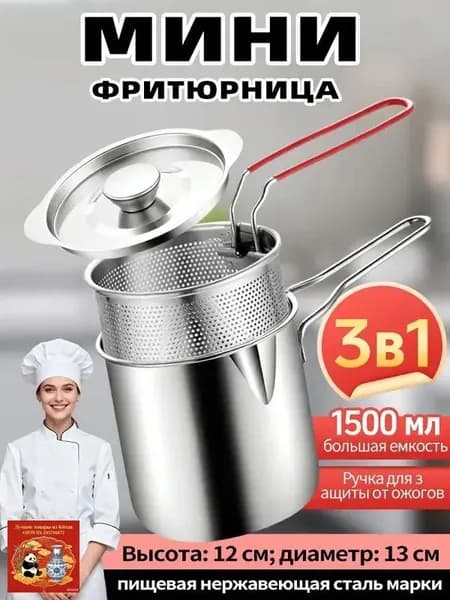 Мини-фритюрница