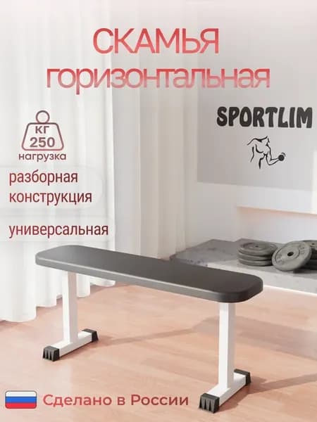 Скамьи спортивные