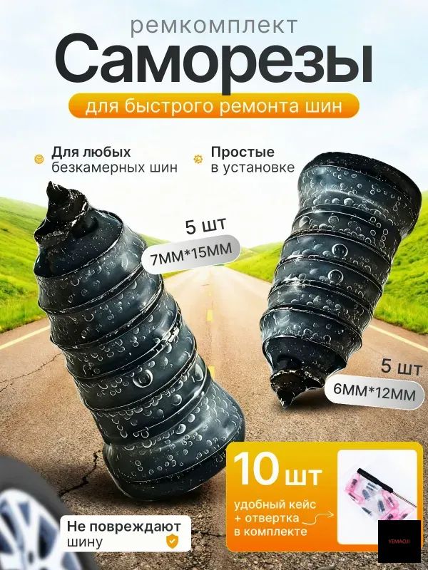Набор для ремонта шин, 11 шт.