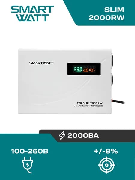 Cтабилизатор напряжения 2000 Вт, настенный SMARTWATT AVR SLIM