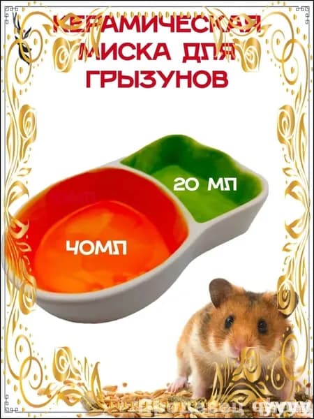 Эксклюзивная миска питомца