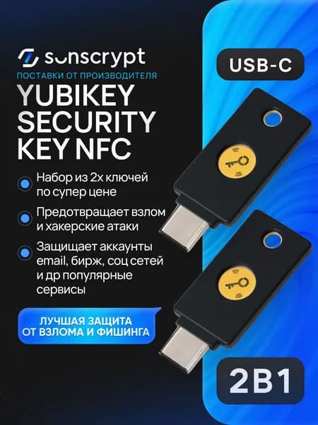 Набор из двух ключей аутентификации Yubikey Security Key NFC USB-C