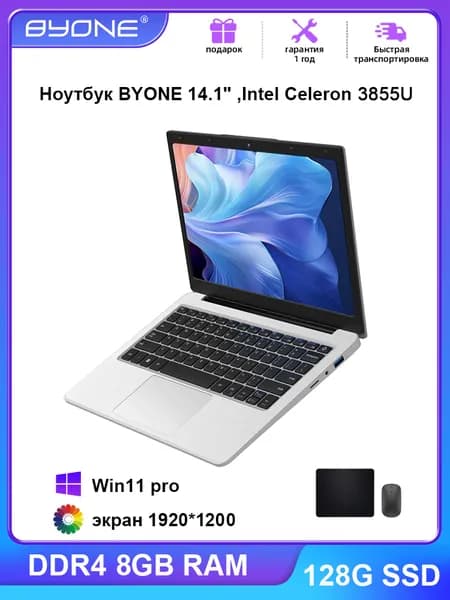 BYONE Ноутбук 14", Intel Celeron 3855U, RAM 8 ГБ, SSD 128 ГБ, Intel HD Graphics 510, Windows Pro, серебристый, Русская раскладка