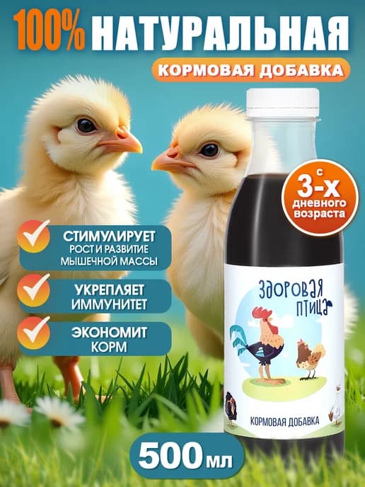 Витамины для птиц, кормовая добавка для кур несушек 500 мл