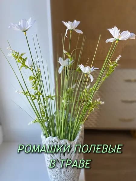 Искусственные цветы полевые "Белые" - 3 ветки для декора