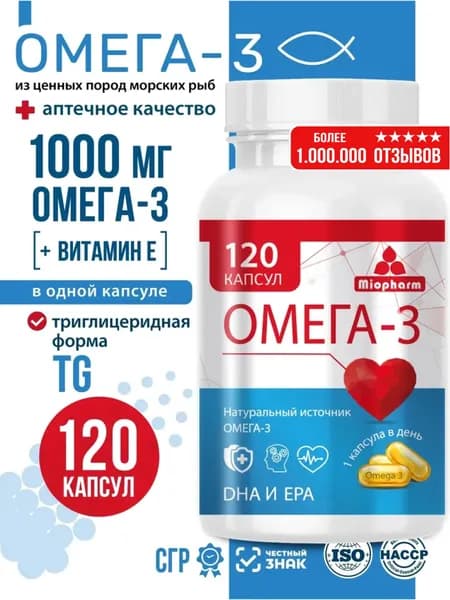 Омега 3 1000 мг 120 капсул Миофарм, omega 3 + vitamin E, витамины для мужчин и женщин, рыбий жир из ценных морских пород