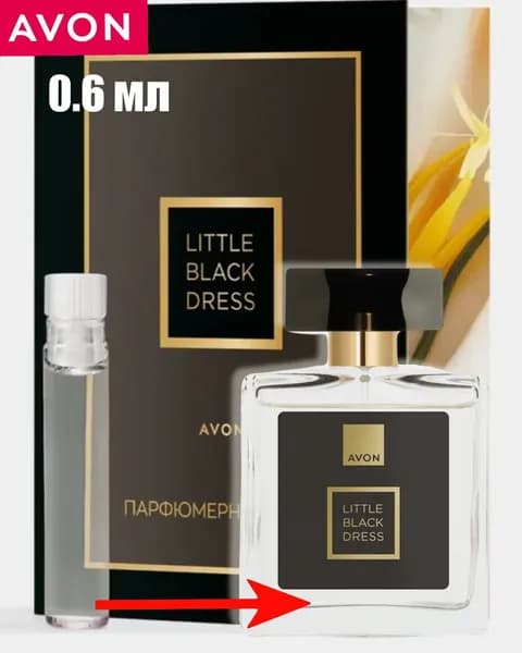 AVON Little Black Dress парфюмерная вода, пробный образец, 0.6 мл Эйвон