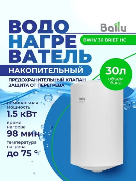Водонагреватель накопительный BWH S 30 Brief НС-1699356