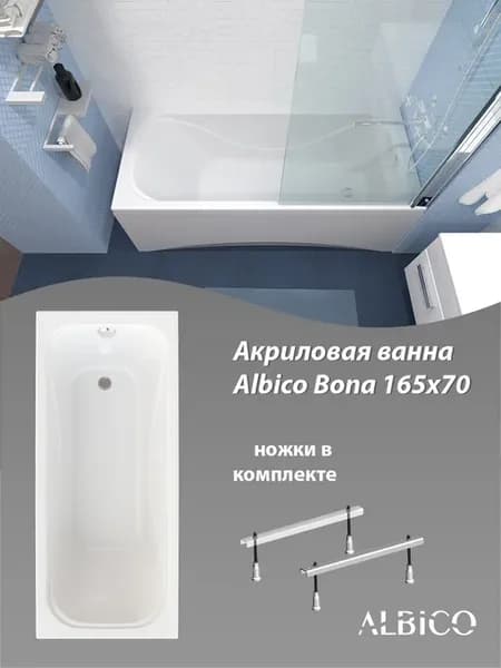 Ванна акриловая Bona 165х70 в комплекте с ножками