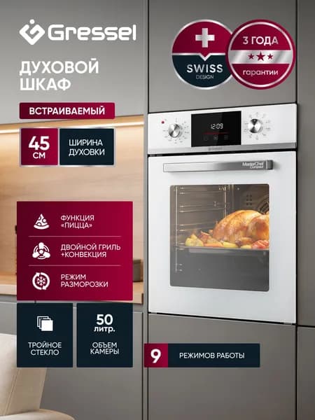 Духовой шкаф электрический встраиваемый 45см GRESSEL U4EC59000 Объем 50л, 9 режимов, ГРИЛЬ и КОНВЕКЦИЯ, пицца и разморозка, тройное стекло, автоотключение, таймер, хромированные направляющие