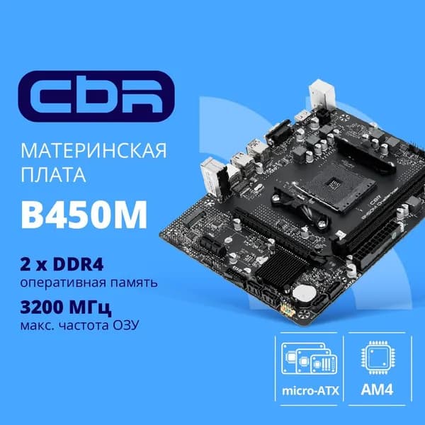 Материнская плата CBR B450M Challenger Socket AM4, DDR4, VGA+HDMI, M.2, SATA3, USB 3