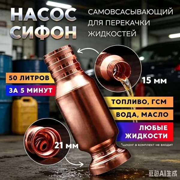 Самовсасывающий насос для перекачки топлива, воды, бензина