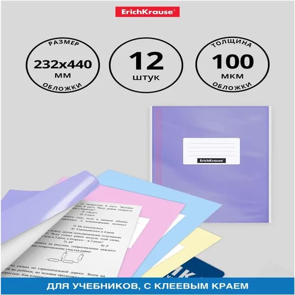 Премиумобложки для книг, тетрадей и учебников