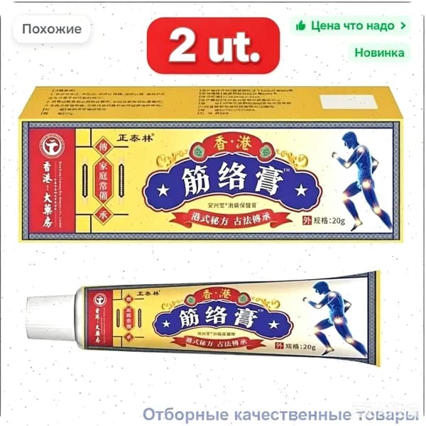 Мазь От Судорог Ног, Лечебная Травяная Мазь Для Предотвращения Мышечных Спазмов.