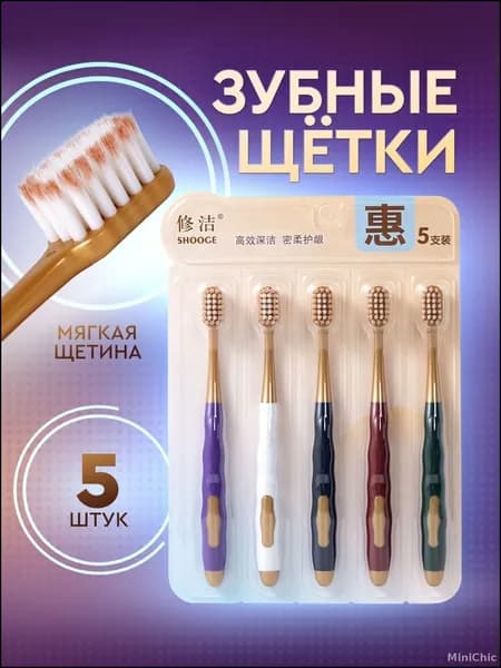 Набор зубных щеток