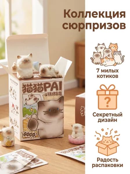 Сюрприз-бокс с котиками КотоРАЙ 2 фигурки в 1 коробке! Коллекция из 7 милых котиков + секретные дизайны