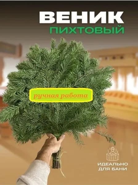 Веник для бани